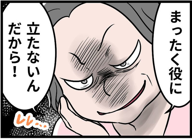 「役立たずの嫁!」そう言って義母は微笑んだ。優しいと思っていた「おかあさん」の真の顔とは【うちの夫はモラハラでした】