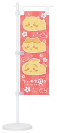 【ちいかわ焼き ミニのぼり】各1,320円（税込）