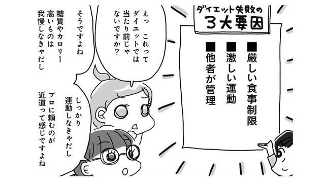 努力も我慢も逆効果!? アラフィフが挫折せずに３か月でスルッと痩せる方法とは？【奇跡の仕組みダイエット #４】