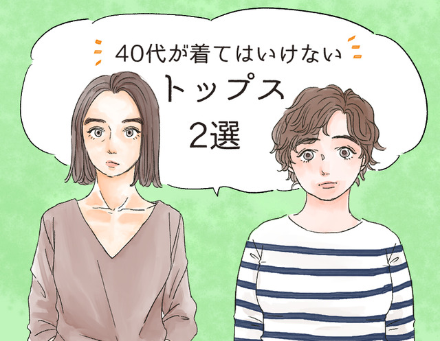 そのトップス、「大人の定番カジュアル」だけど、もう捨てたほうがいいかも？【2026夏セレクション】