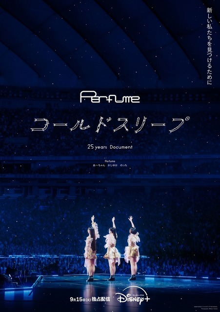 『Perfume“コールドスリープ”-25 years Document-』©2026 Perfume 