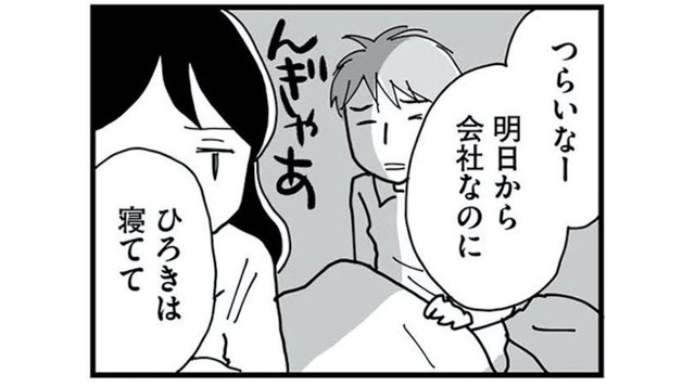 「私がしっかりしなきゃ」独り抱え込んだ限界の夜、役に立たない夫に期待するのをやめた日【もう３年、産後うつ。 #18】
