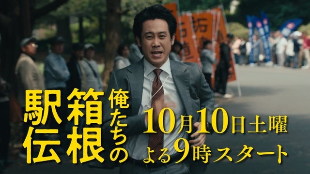 「俺たちの箱根駅伝」（C）日本テレビ