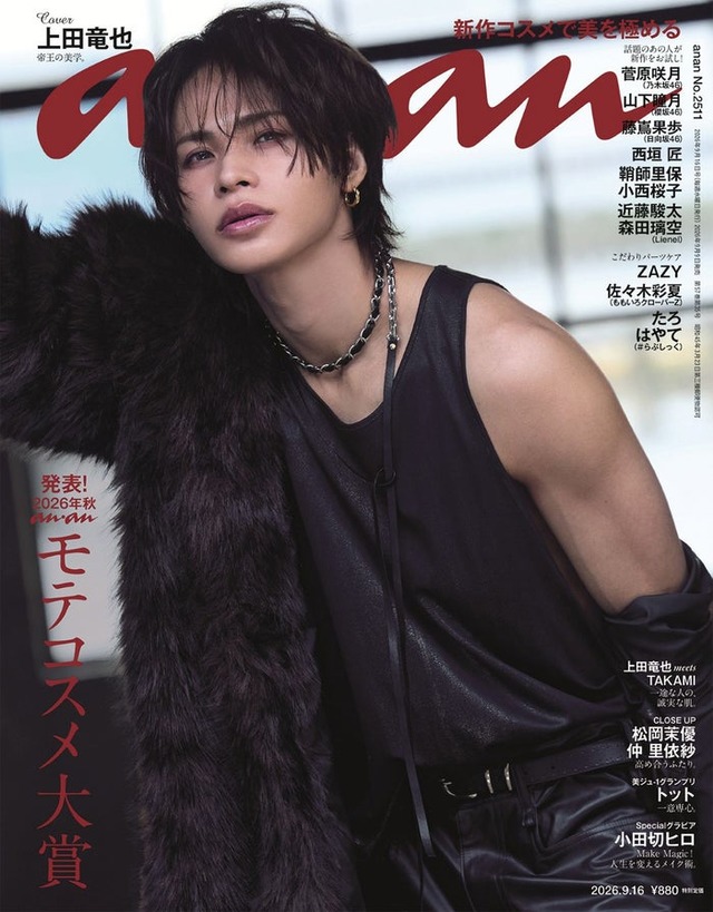 「anan」2511号（9月9日発売）表紙：上田竜也（C）マガジンハウス
