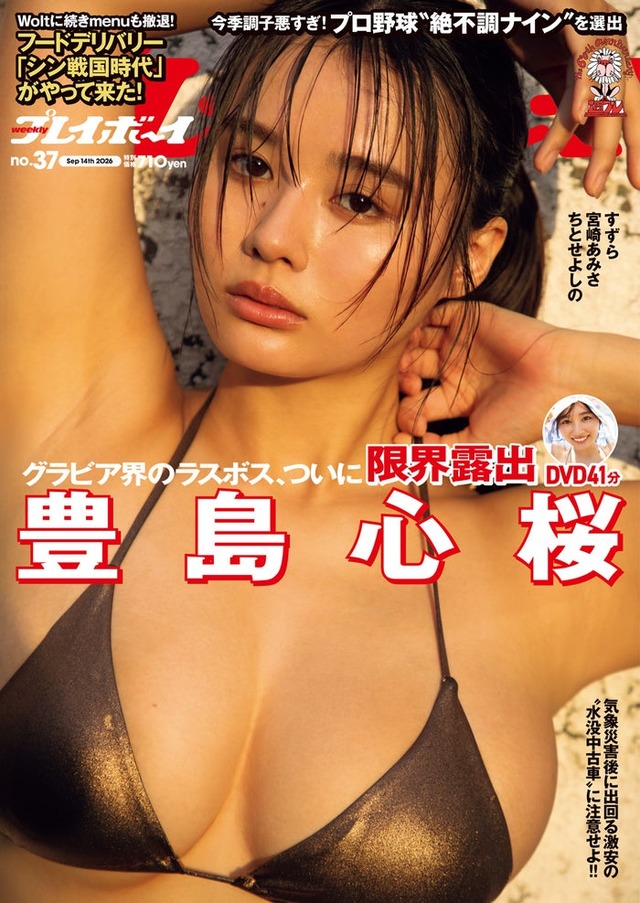豊島心桜（C）YUJI TAKEUCHI（BALLPARK）／集英社