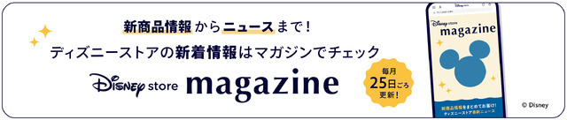 ディズニーストア