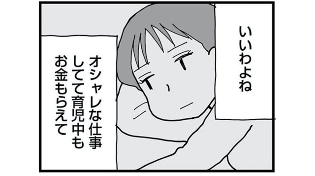 「いいご身分だよね」おしゃれな仕事、手厚いサポート…バリキャリママの優雅な育児に嫉妬が止まらない！【もう３年、産後うつ。 #20】