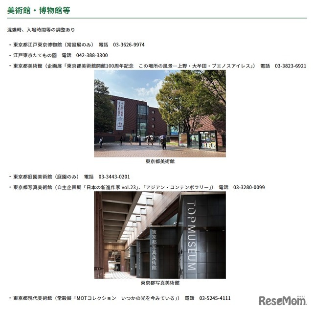 都民の日 施設無料公開
