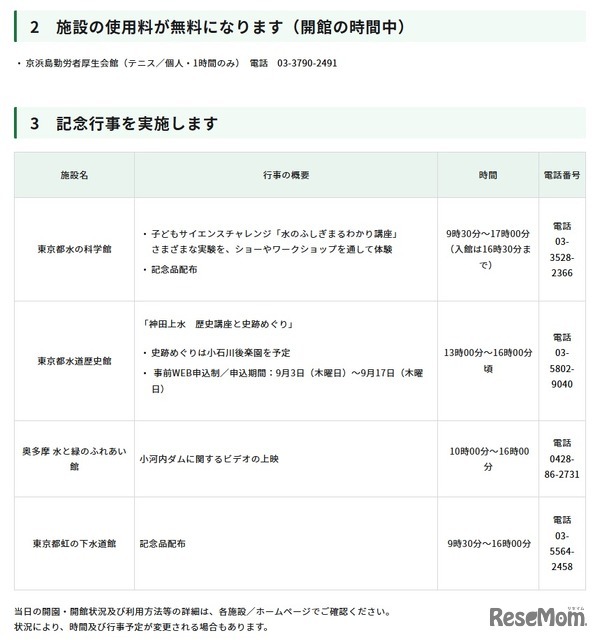 施設使用料無料、記念行事