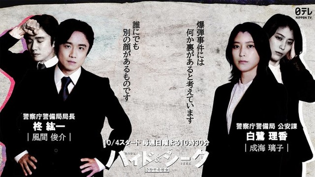 風間俊介、成海璃子「ハイド＆シーク 0秒前の彼女」（C）日本テレビ