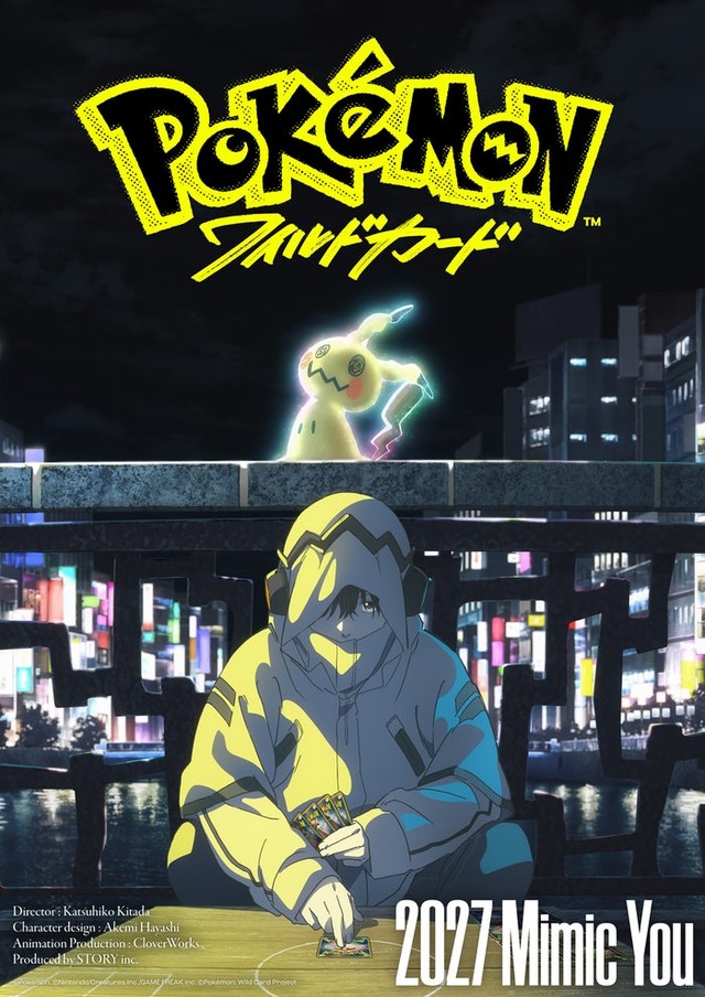 「ポケモン：ワイルドカード」スーパーティザービジュアル （C）Pokémon.（C）Nintendo/Creatures Inc./GAME FREAK inc.（C）Pokémon：Wild Card Project