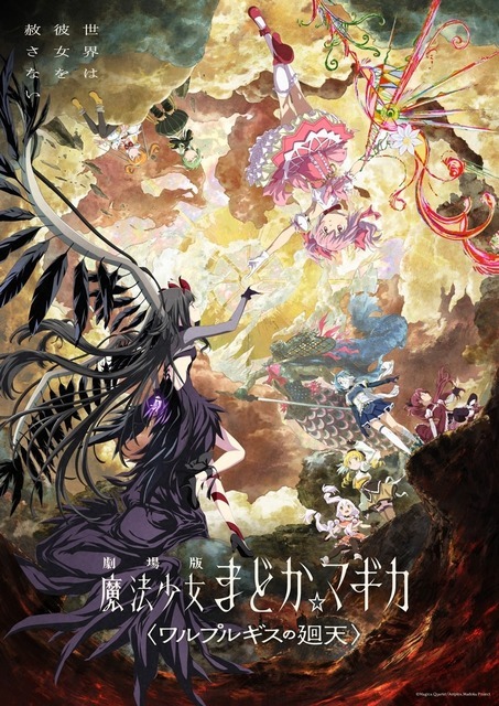 『劇場版 魔法少女まどか☆マギカ〈ワルプルギスの廻天〉』©Magica Quartet/Aniplex,Madoka Project