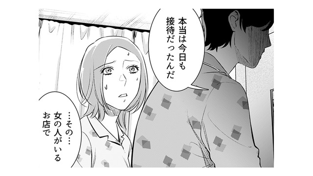 夫の不自然な優しさは嘘の裏返し？エッチで機嫌を取ろうとする卑劣な企み【その代用品は復讐する #６】