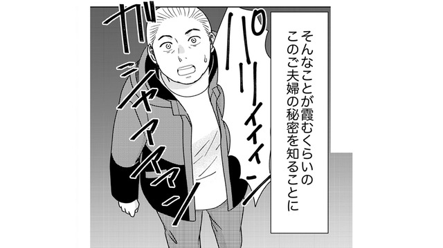 出会った時から生理的に無理！ただの主婦だと思っていた女の「違和感の正体」【みんなは贅沢というけれど #８】