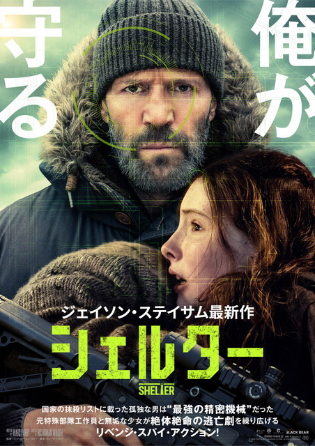 『シェルター』(C)2026 Fire Hawk Productions Limited. All Rights Reserved.