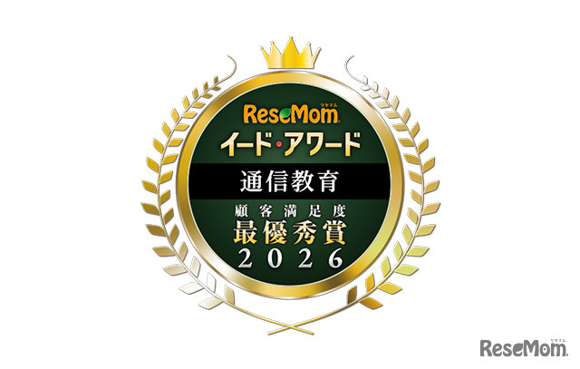 イード・アワード2026「通信教育」満足度No.1が決定