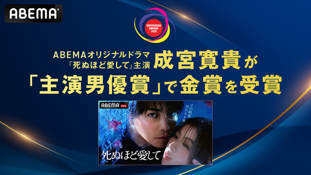 ABEMAオリジナルドラマ「死ぬほど愛して」（C）AbemaTV,Inc.