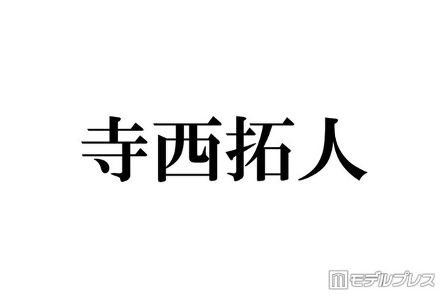 timelesz寺西拓人、首にツアータイトル入れたコンサートオフショット公開「グループ愛が詰まってる」「色気全開」とファン歓喜