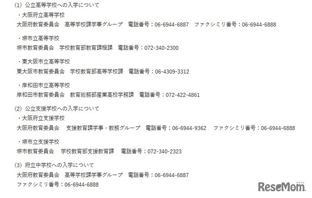 問い合わせ先