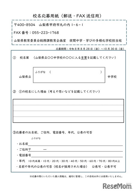 校名応募用紙（郵送・FAX送信用）