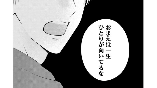 元カレ「おまえは一生ひとり」って、最高の誉め言葉!? 気楽なソロ生活【ソロ女子ですが冷徹上司から溺愛フラグが立っています…!? #１】