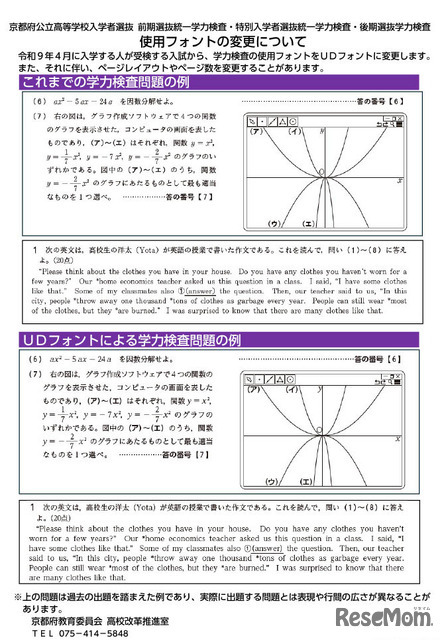 使用フォントの変更について