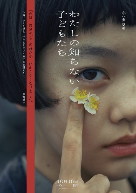 『わたしの知らない子どもたち』　©︎2026 K2 Pictures・AOI Pro.