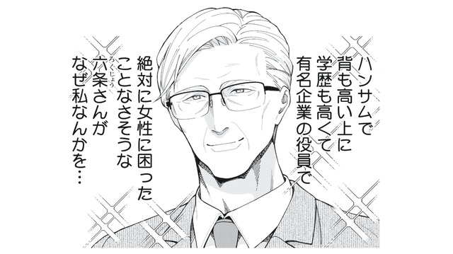 なぜこんな素敵な人が私に片思い!? 熟年離婚後に再会した年上男性からまさかの告白【五十、六十、よろこんで。 #１】