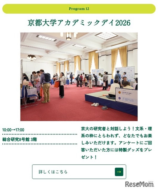 京都大学アカデミックデイ2026