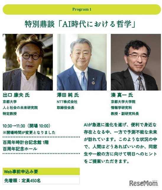 特別鼎談「AI時代における哲学」