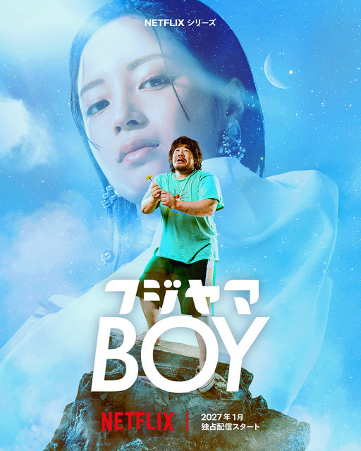 Netflixシリーズ「フジヤマBOY」