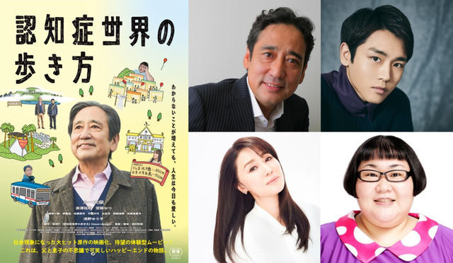 『認知症世界の歩き方』©2026 「映画・認知症世界の歩き方」製作委員会