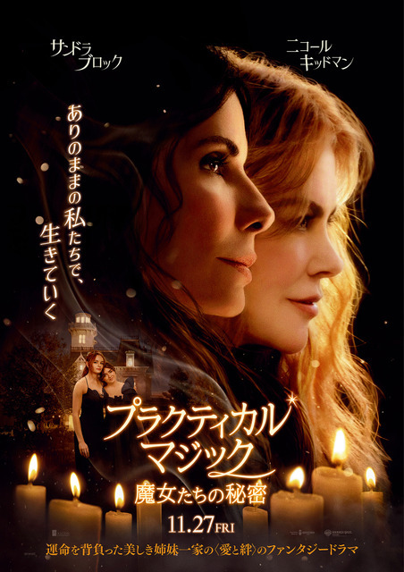 『プラクティカル・マジック／魔女たちの秘密』© 2026 Warner Bros. Ent. All rights reserved