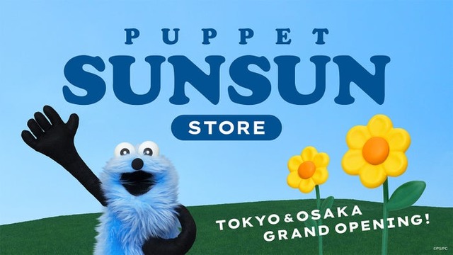 「PUPPET SUNSUN STORE」（提供写真）