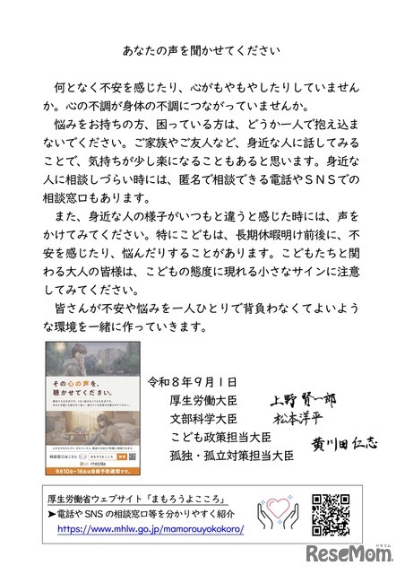 大臣メッセージ「あなたの声を聞かせてください」