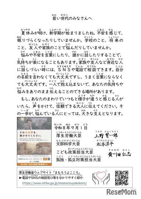 大臣メッセージ「若い世代のみなさんへ」
