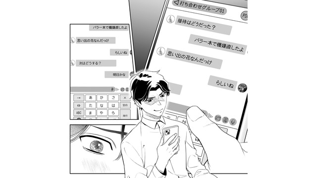 「次はどうする？」仕事用のアカウントを装い、夫が密かにやり取りしている相手は…【その代用品は復讐する #９】