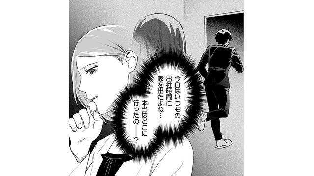 「会社に行ってくる」と家を出た夫。忘れ物を届けに行った妻が絶句した「恐ろしい嘘」とは？【その代用品は復讐する #10】