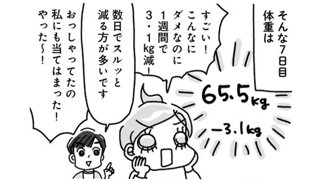 体重−3.1kgで効果実感！アラフィフ母さんが「自分を激褒め」して痩せたワケ【奇跡の仕組みダイエット #11】