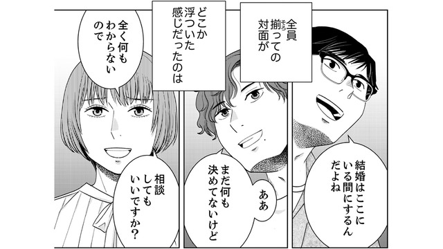 かわいらしい笑顔は演技？仲間たちが「普通の妻」に抱いた違和感の正体【みんなは贅沢というけれど #11】