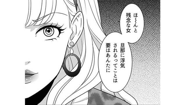 これまでの妻の行動を知り、そして挑発してくる夫の浮気相手。彼女に対し妻は意外な方法で反撃に出る！【カントリークラッシャー #10】