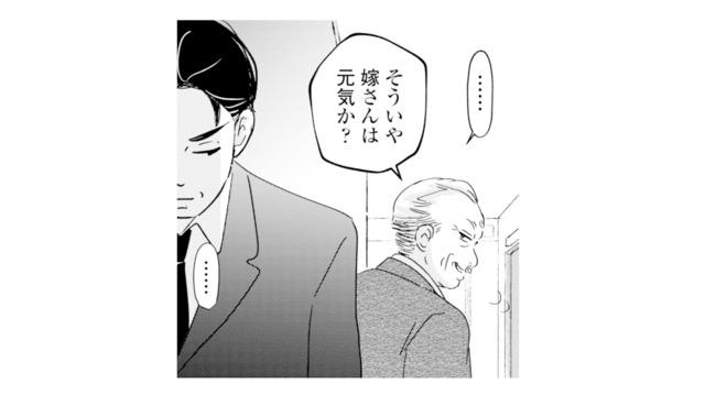 「嫁さんは元気？子どもはまだ？」上司の余計なお世話にうんざりした夫の返答とは？【夫と会話になりません #13】