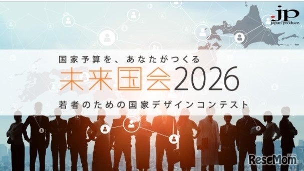 未来国会2026