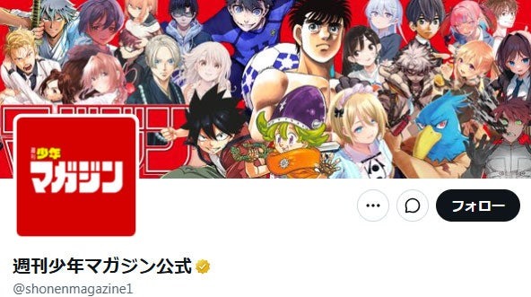 「週刊少年マガジン」公式Xより