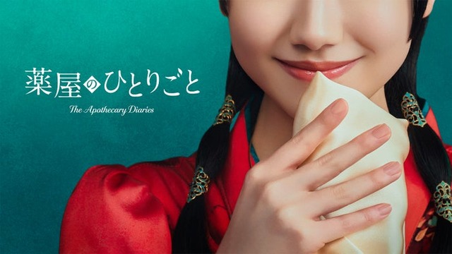 「薬屋のひとりごと」Prime Videoにて2028年より世界独占配信（C）2028 Amazon Content Services LLC or its Affiliates and TOHO CO., LTD.