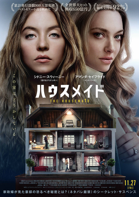 『ハウスメイド』（R）, TM & © 2026 Lions Gate Ent. Inc. All Rights Reserved.
