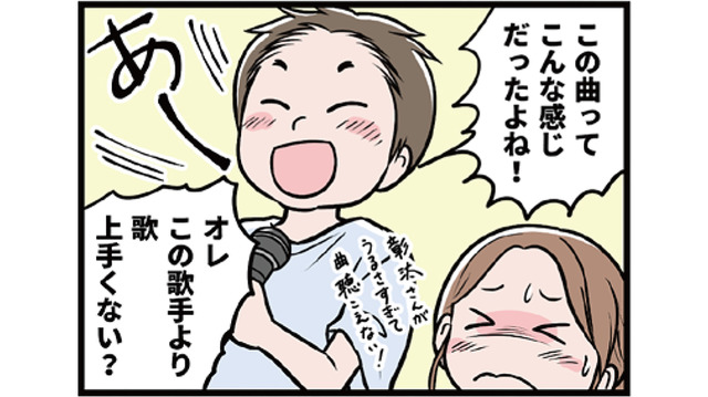 唯一共通の趣味はカラオケ。でもノリで楽しむモラ夫についていけず…【わたしがモラハラ夫を捨てて離婚するまで #20】