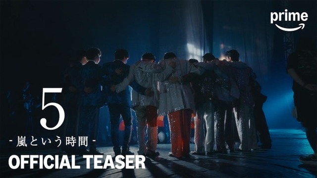 「5 - 嵐という時間 -」（C）2026 ARASHI Inc.