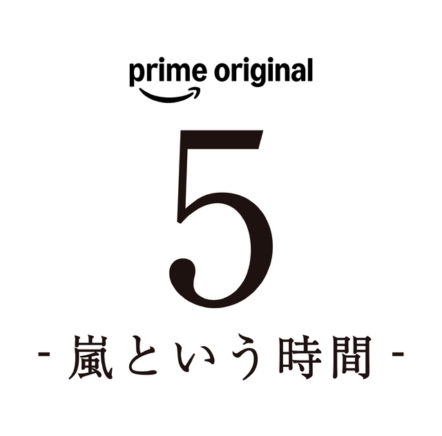 「5-嵐という時間-」©2026 ARASHI Inc.ロゴ
