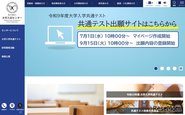 大学入試センター